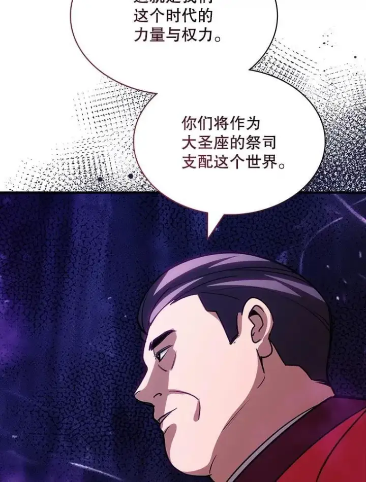 漫画《SSS级隐藏大佬》115.再次讨伐第108张图