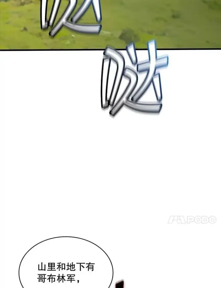漫画《SSS级隐藏大佬》115.再次讨伐第27张图