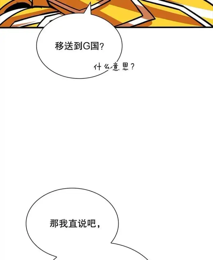 漫画《SSS级隐藏大佬》115.再次讨伐第56张图