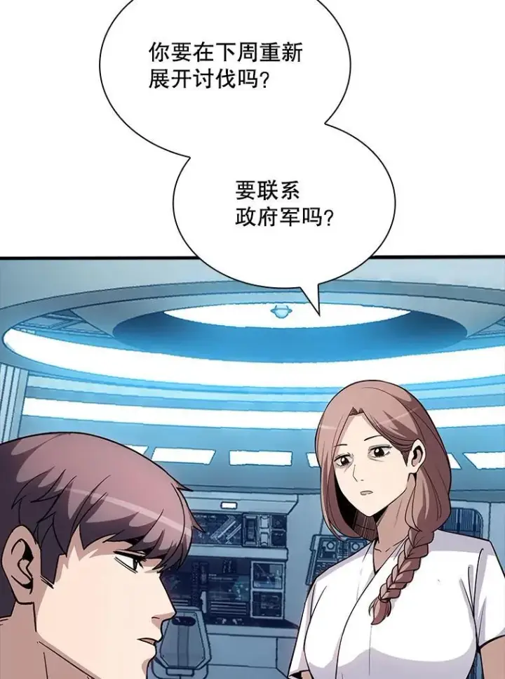 漫画《SSS级隐藏大佬》115.再次讨伐第91张图