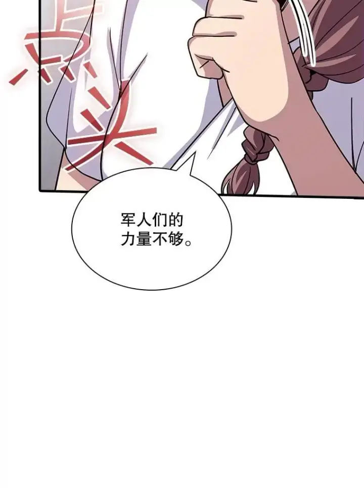 漫画《SSS级隐藏大佬》115.再次讨伐第96张图