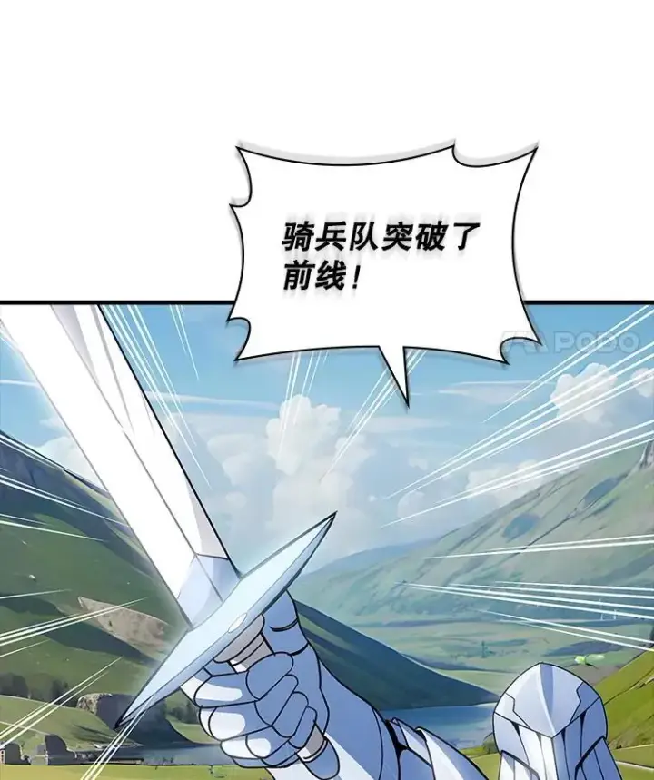 漫画《SSS级隐藏大佬》118.发起总攻第122张图