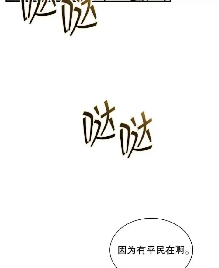漫画《SSS级隐藏大佬》118.发起总攻第44张图