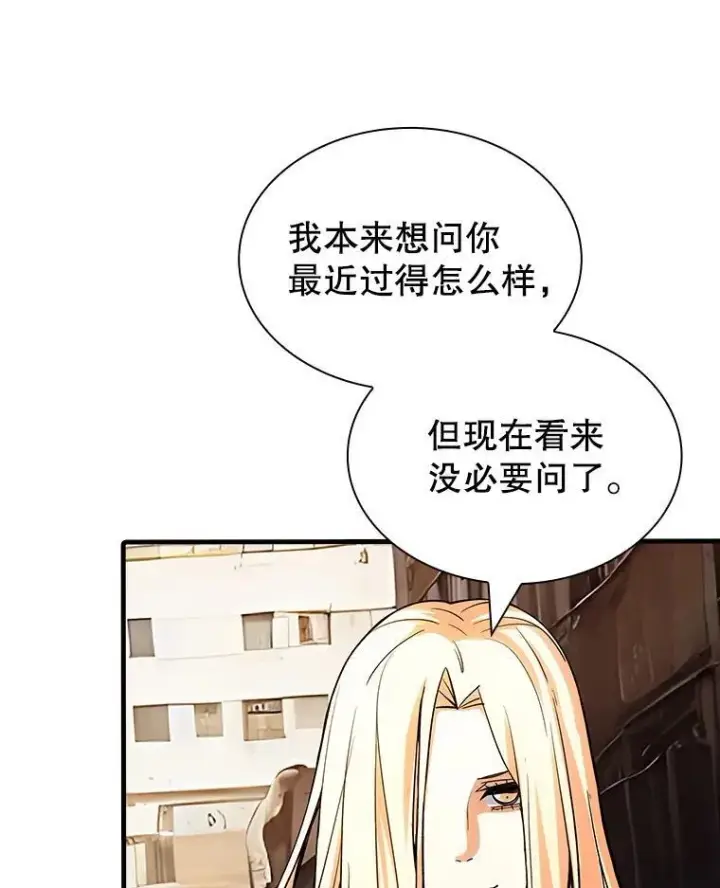 漫画《SSS级隐藏大佬》120.稍逊一筹第75张图
