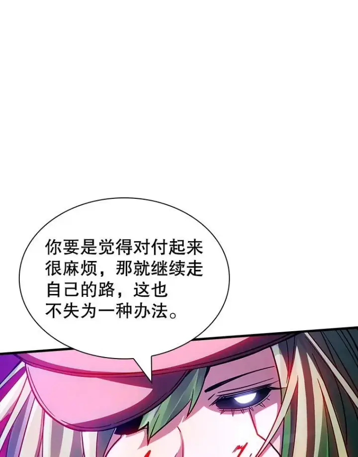 漫画《SSS级隐藏大佬》120.稍逊一筹第84张图