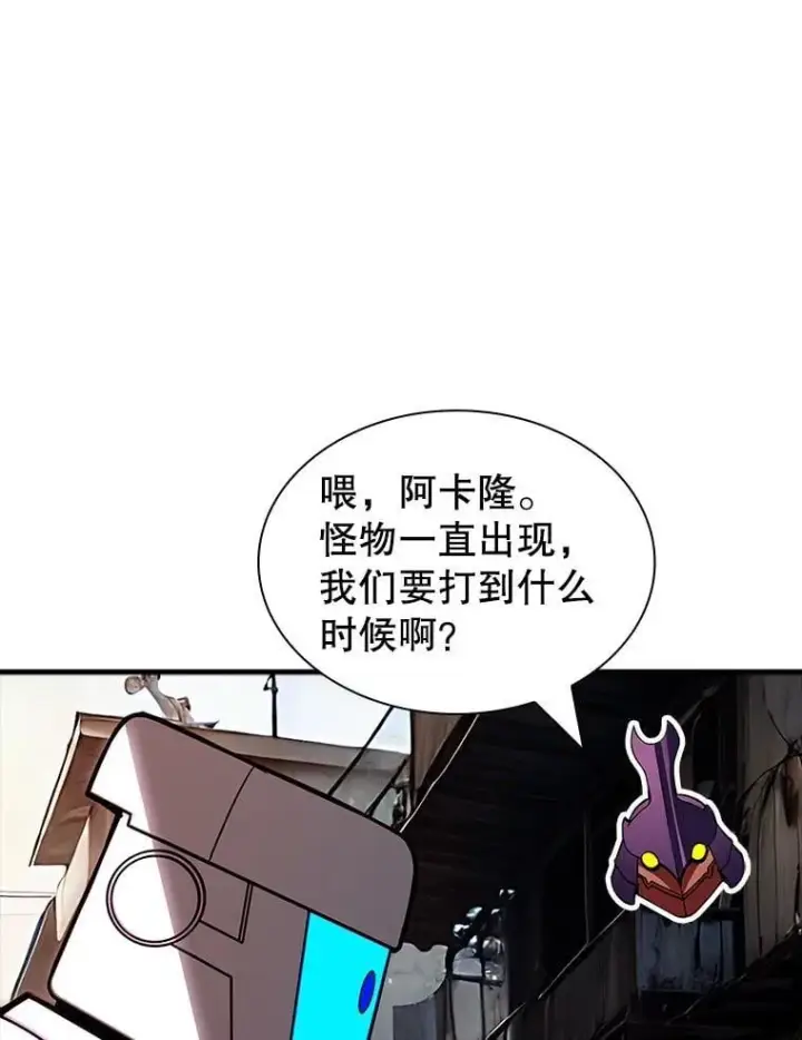 漫画《SSS级隐藏大佬》121.不要依赖视觉第107张图