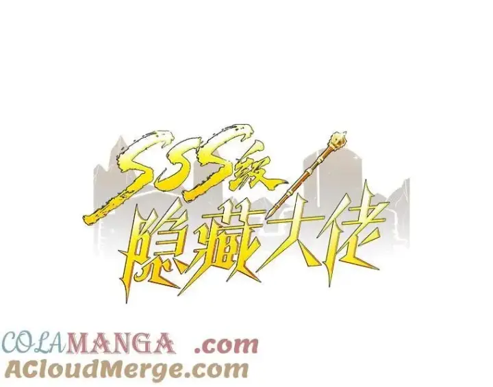 漫画《SSS级隐藏大佬》121.不要依赖视觉第13张图
