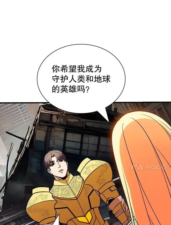 漫画《SSS级隐藏大佬》122.没有回头路第70张图