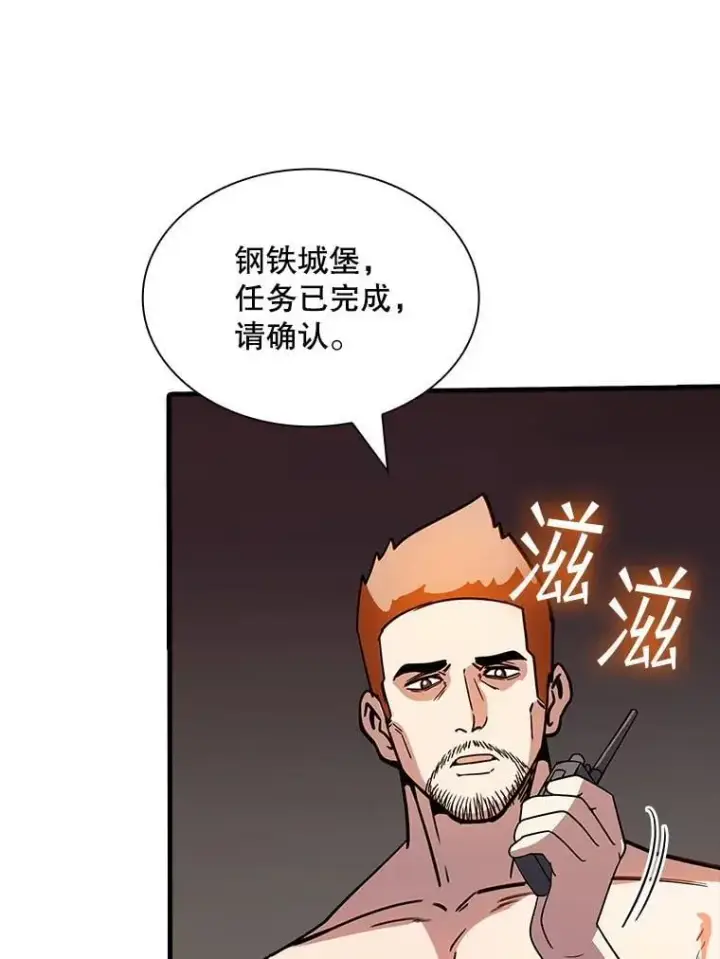 漫画《SSS级隐藏大佬》125.告一段落第55张图