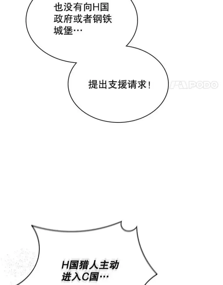 漫画《SSS级隐藏大佬》126.力量逻辑第18张图