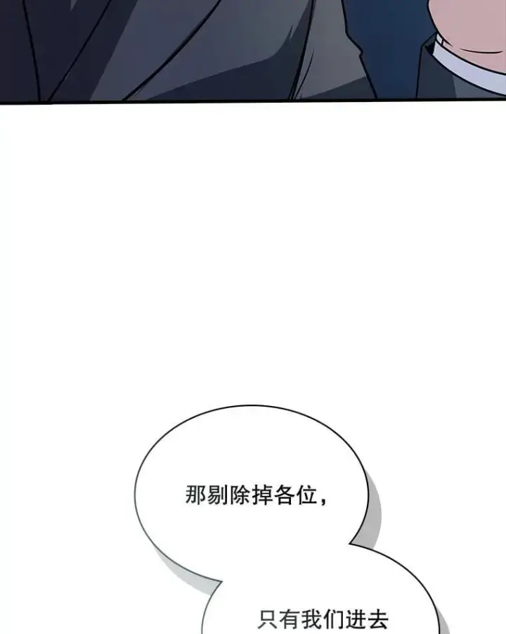 漫画《SSS级隐藏大佬》126.力量逻辑第26张图