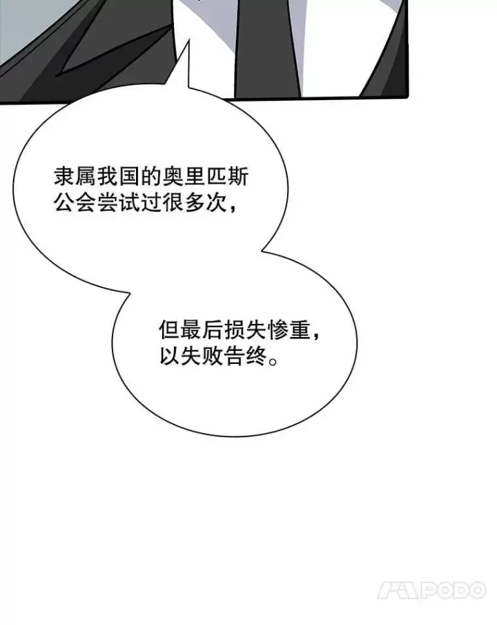 漫画《SSS级隐藏大佬》126.力量逻辑第70张图