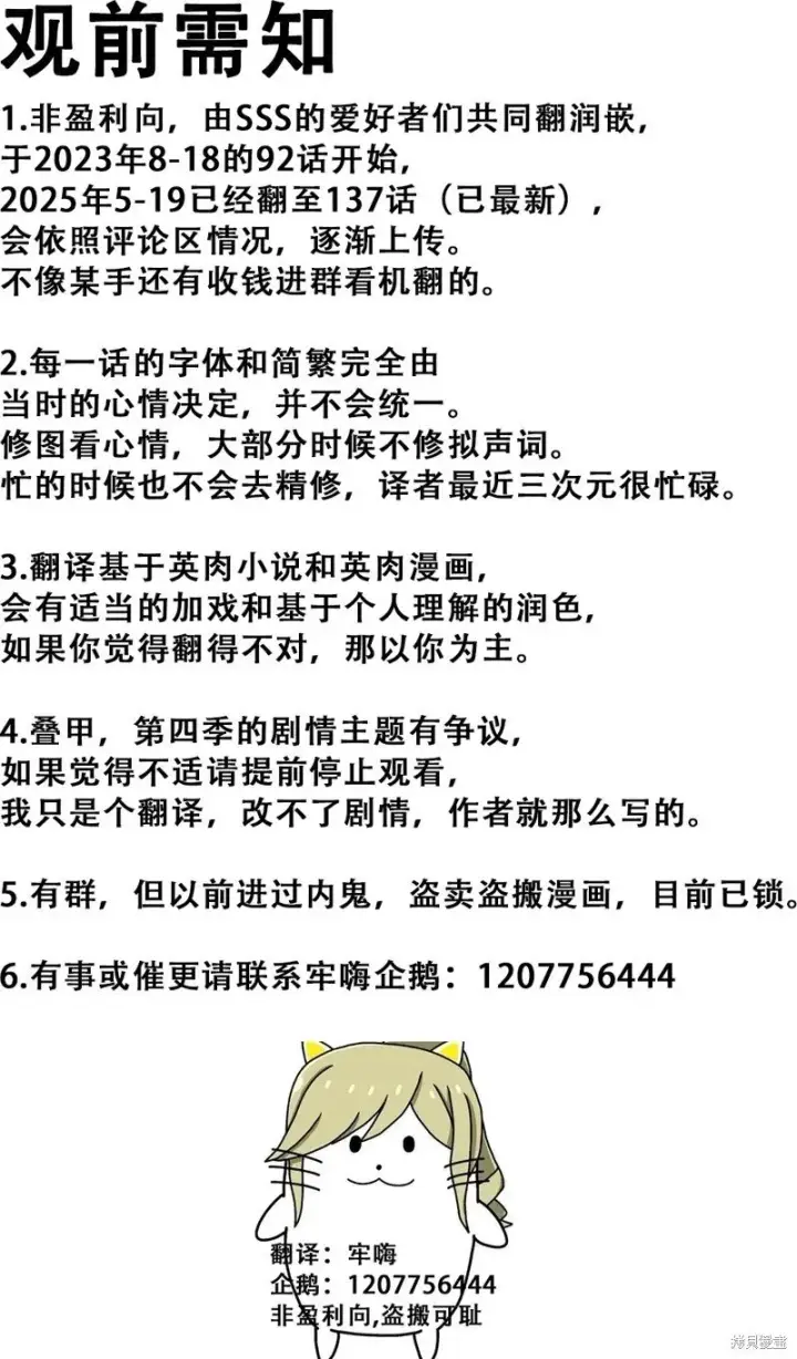 漫画《SSS级自杀猎人》第119话第90张图