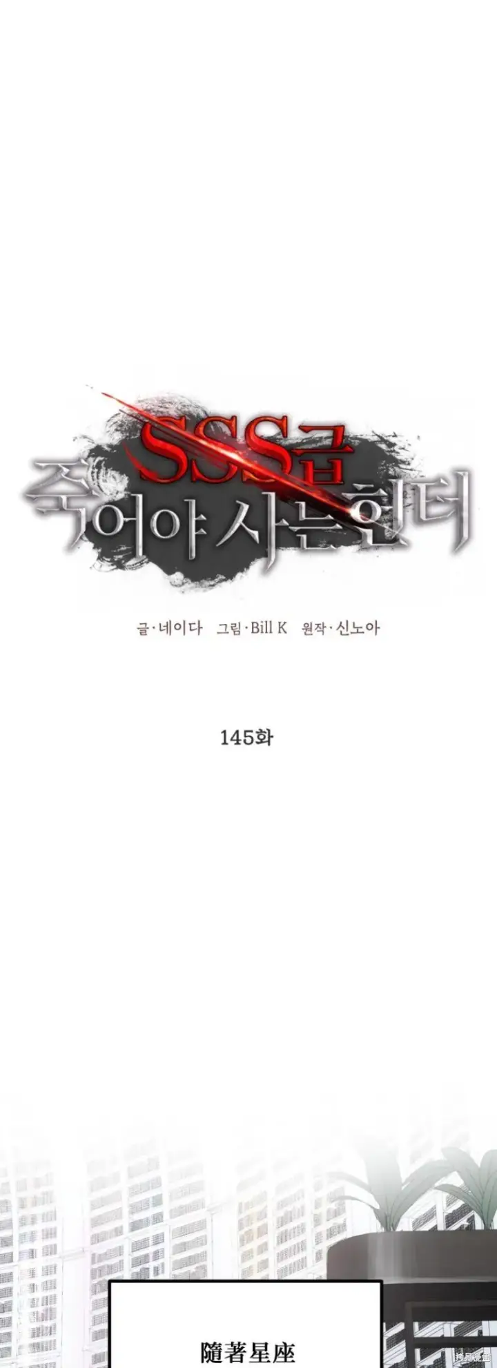 漫画《SSS级自杀猎人》第145话第2张图
