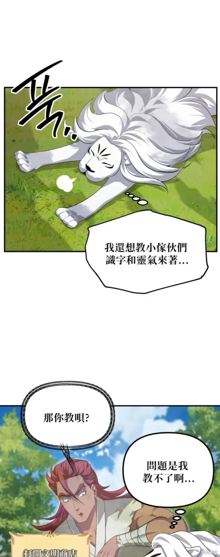 漫画《SSS级自杀猎人》第149话第11张图