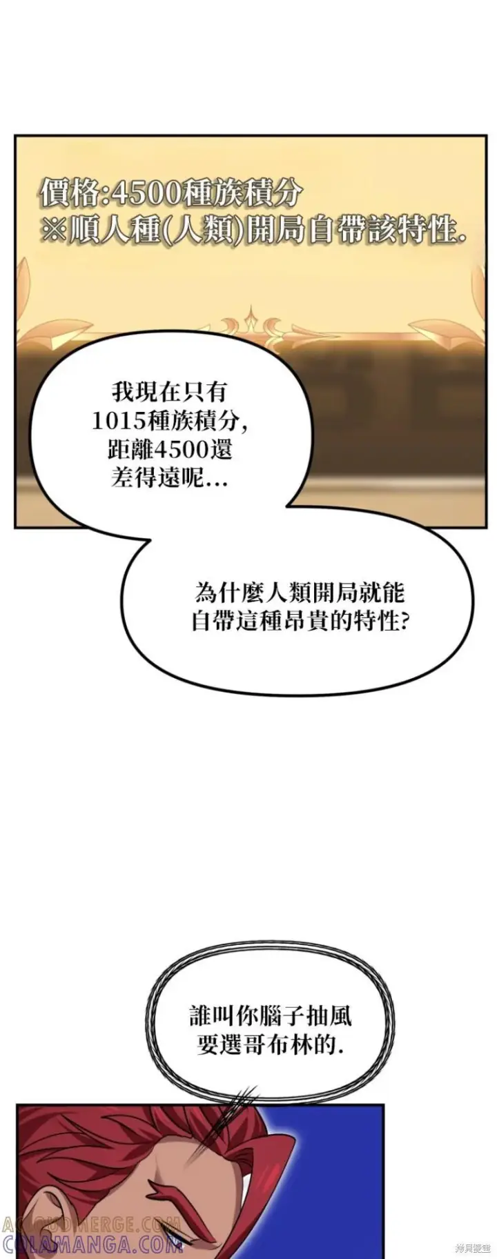 漫画《SSS级自杀猎人》第149话第13张图