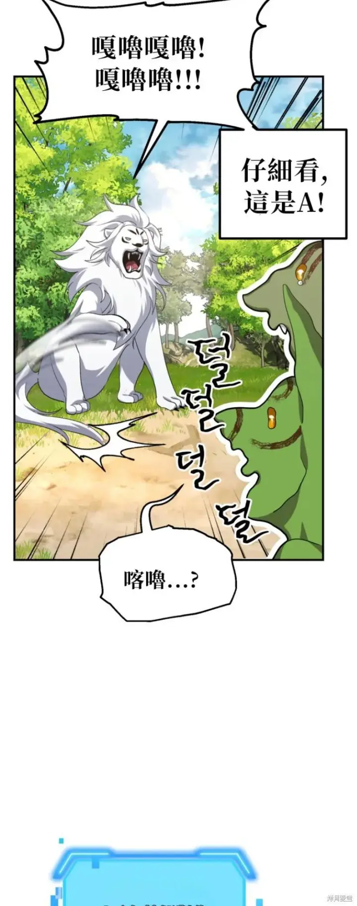 漫画《SSS级自杀猎人》第149话第21张图
