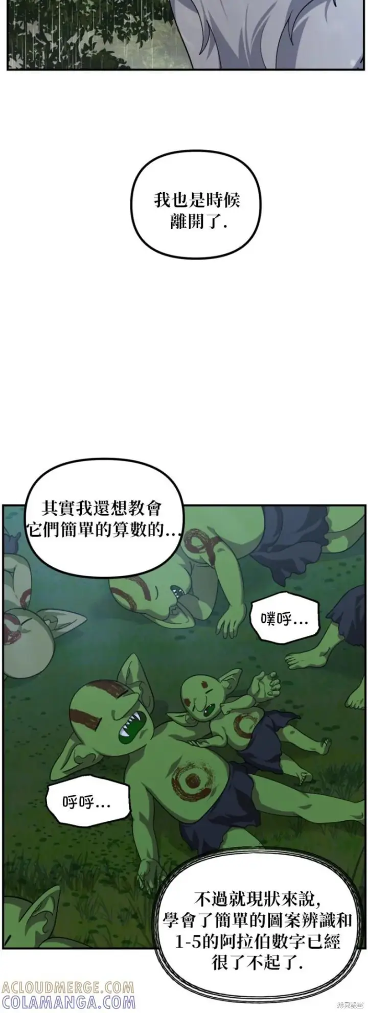 漫画《SSS级自杀猎人》第149话第52张图