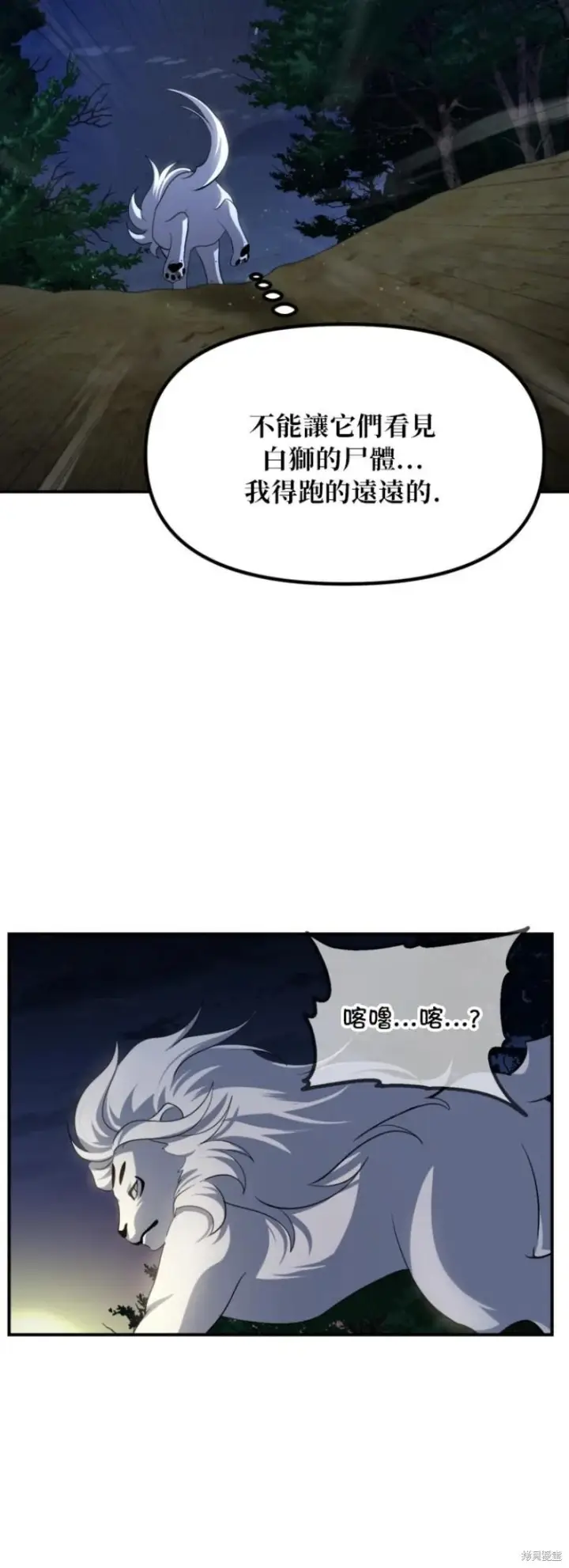 漫画《SSS级自杀猎人》第149话第54张图