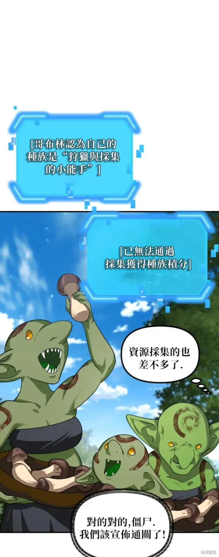 漫画《SSS级自杀猎人》第149话第8张图