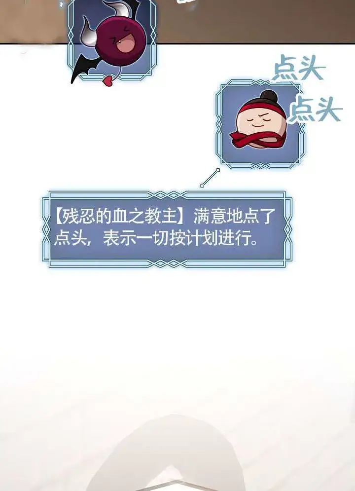 漫画《S级猎头不想成为反派公女》第57话第10张图