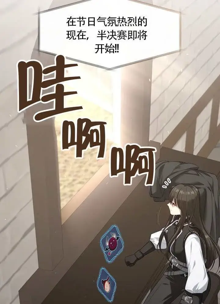 漫画《S级猎头不想成为反派公女》第57话第11张图