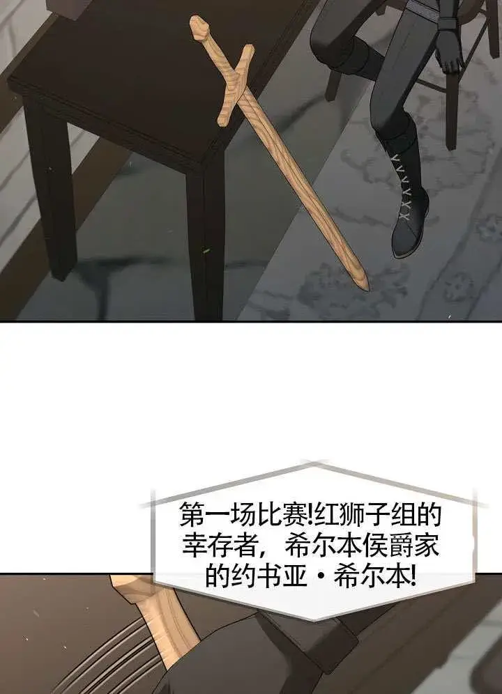 漫画《S级猎头不想成为反派公女》第57话第12张图