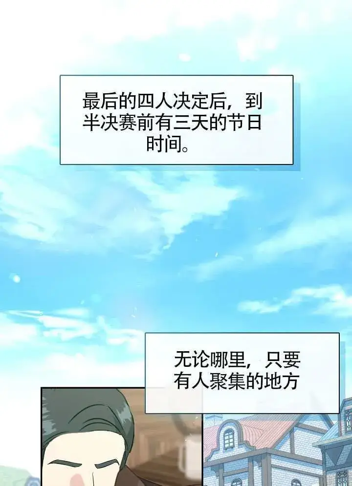 漫画《S级猎头不想成为反派公女》第57话第2张图