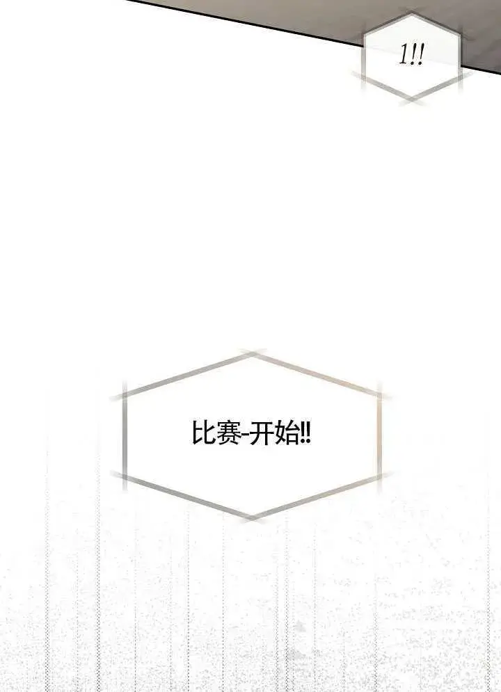漫画《S级猎头不想成为反派公女》第57话第22张图
