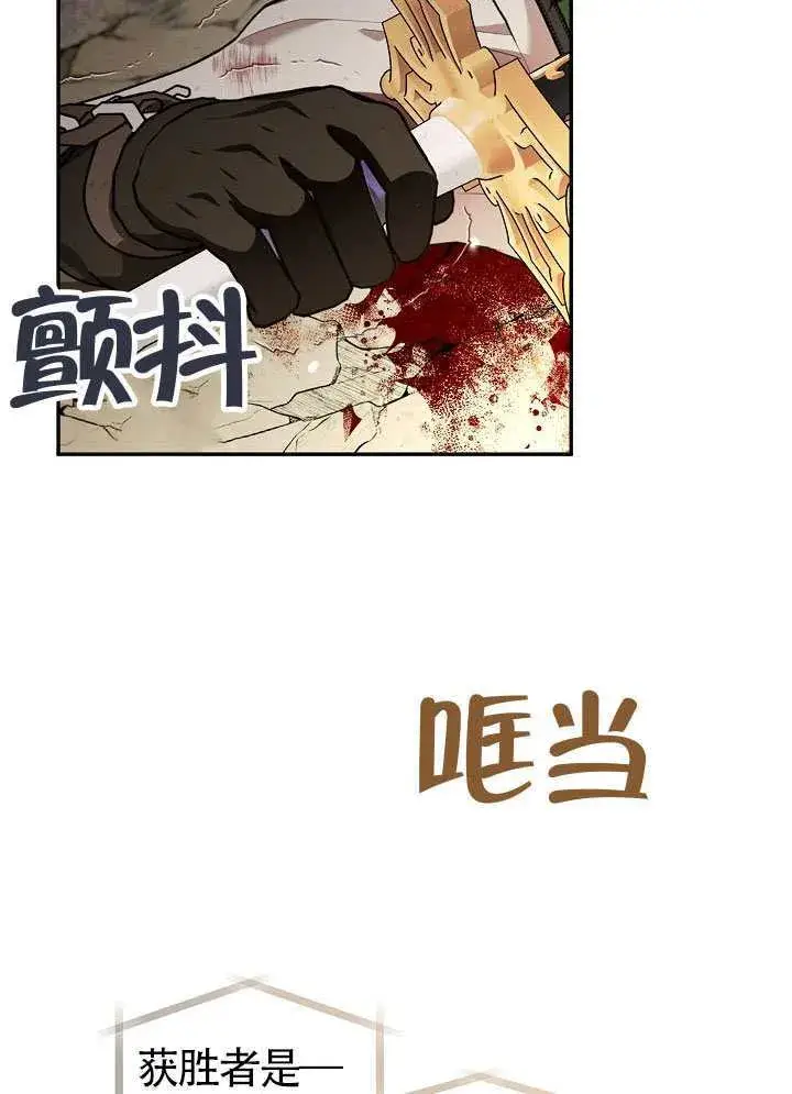 漫画《S级猎头不想成为反派公女》第57话第28张图
