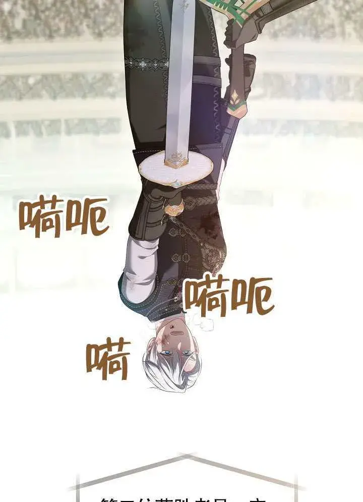 漫画《S级猎头不想成为反派公女》第57话第33张图