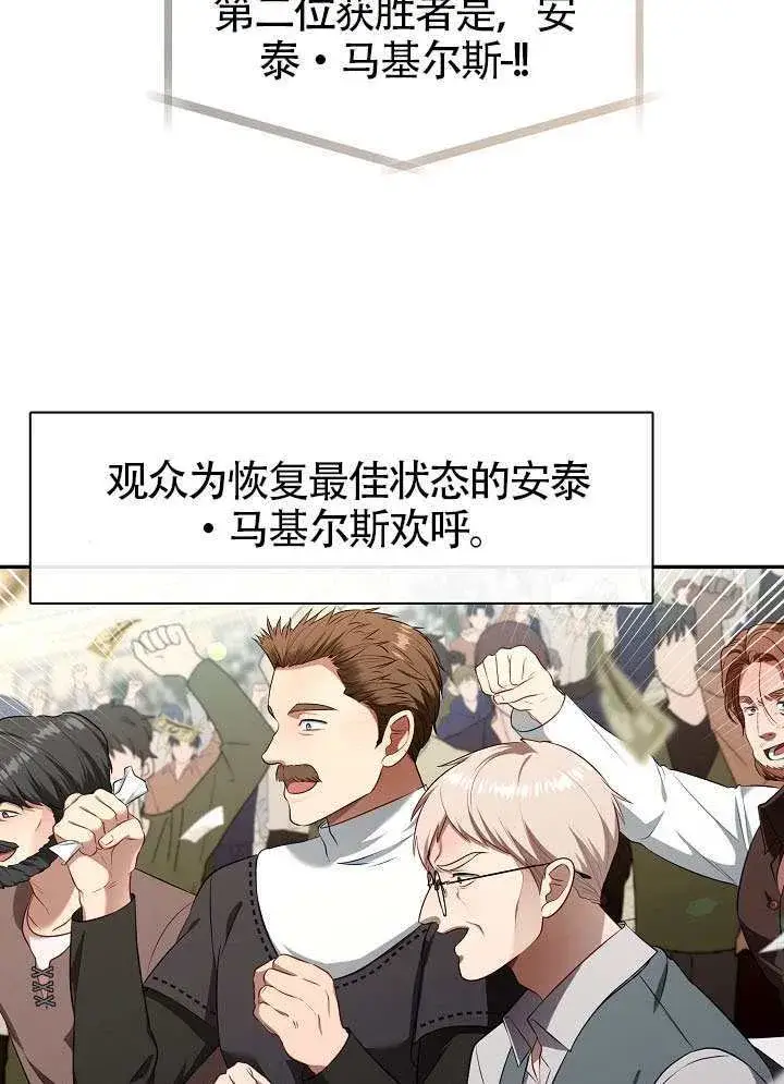 漫画《S级猎头不想成为反派公女》第57话第34张图