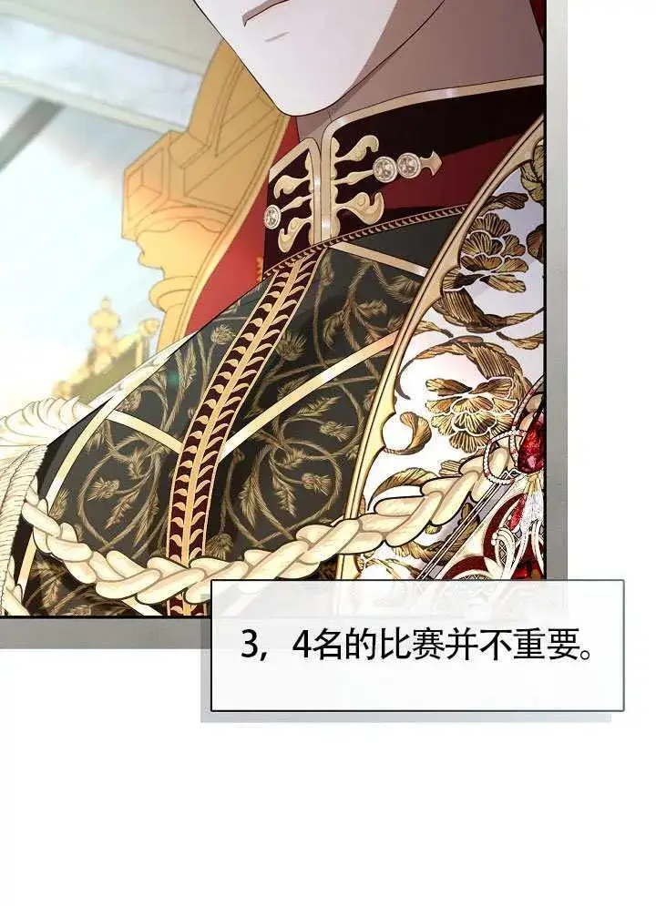 漫画《S级猎头不想成为反派公女》第57话第37张图