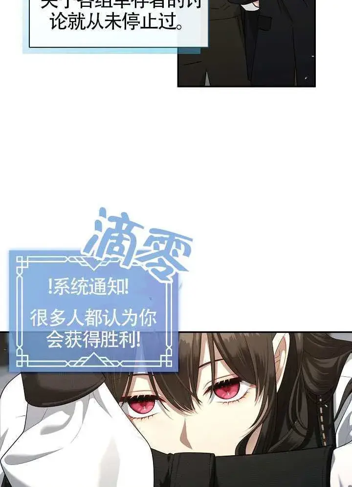 漫画《S级猎头不想成为反派公女》第57话第4张图