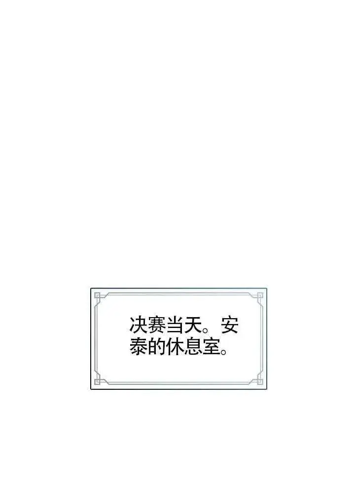 漫画《S级猎头不想成为反派公女》第57话第44张图