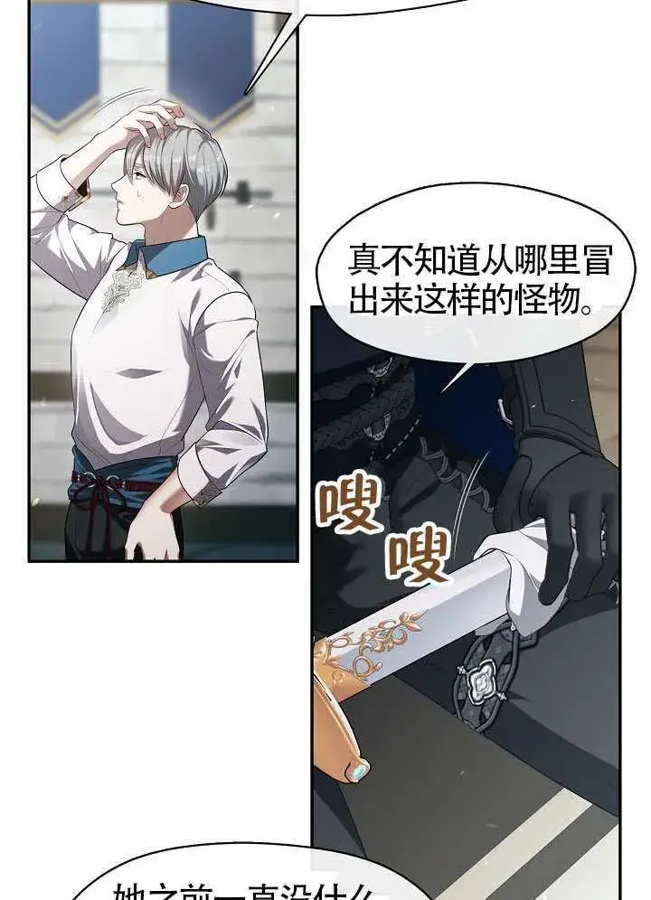 漫画《S级猎头不想成为反派公女》第57话第53张图