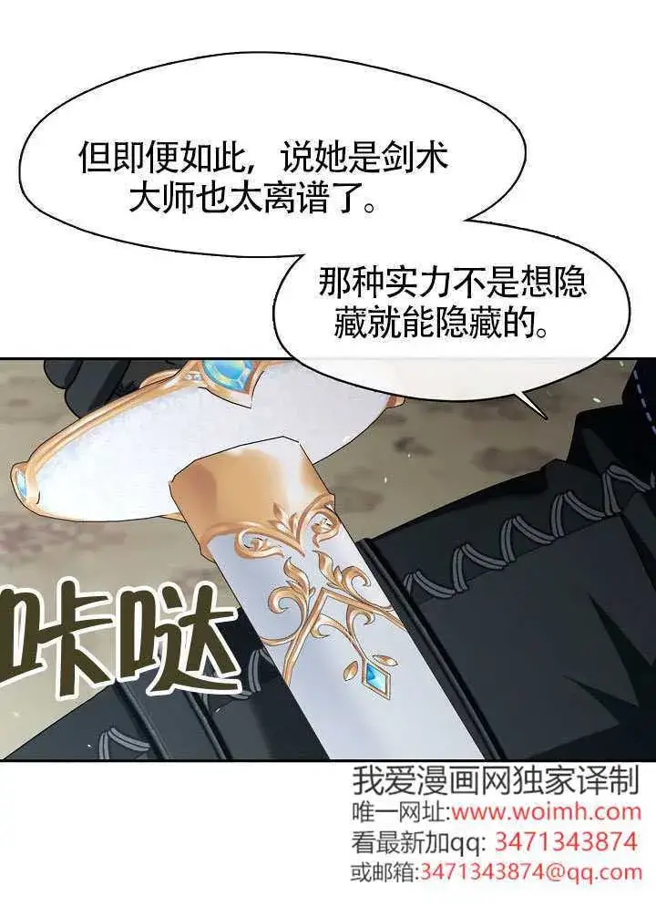 漫画《S级猎头不想成为反派公女》第57话第64张图