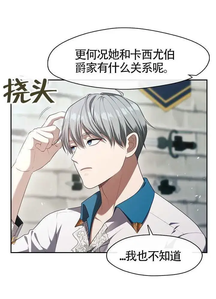 漫画《S级猎头不想成为反派公女》第57话第65张图