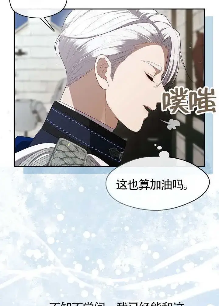 漫画《S级猎头不想成为反派公女》第57话第70张图