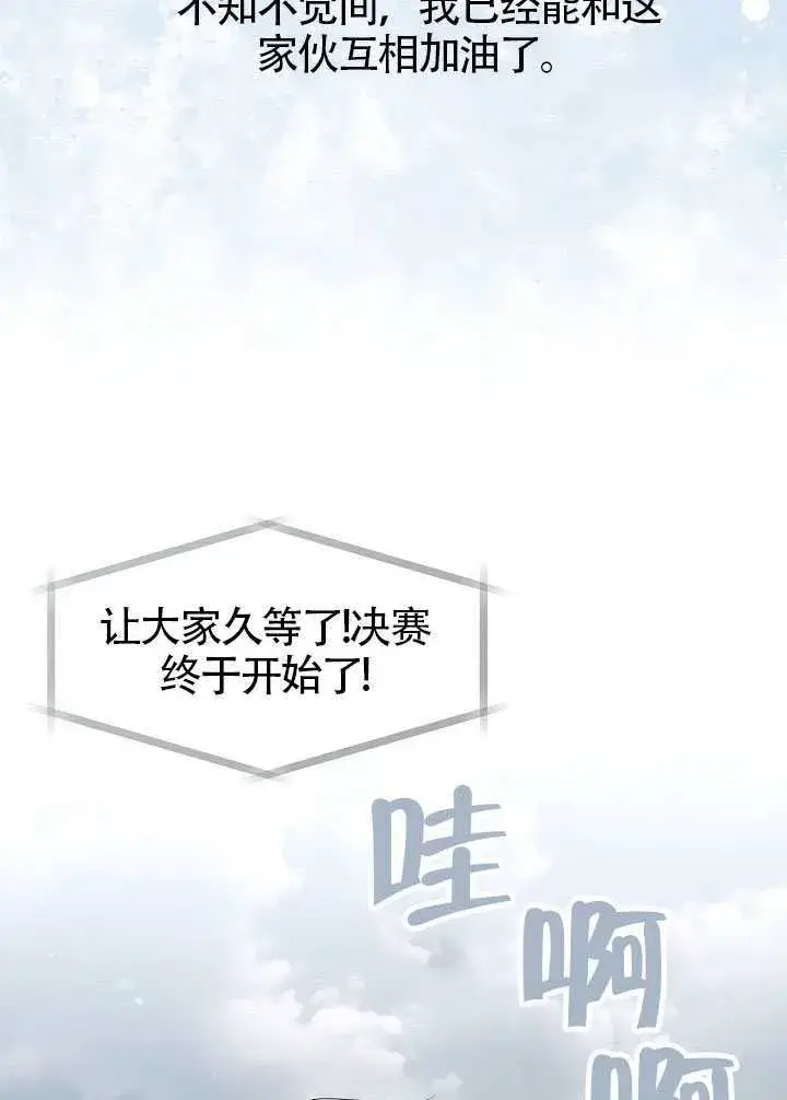 漫画《S级猎头不想成为反派公女》第57话第71张图
