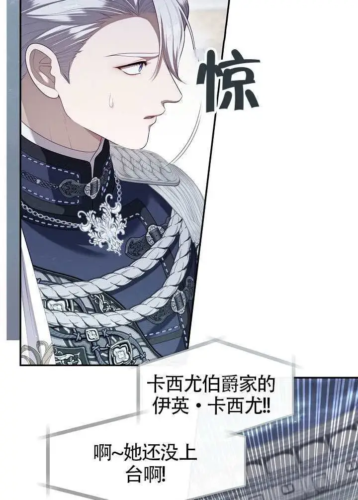 漫画《S级猎头不想成为反派公女》第57话第74张图