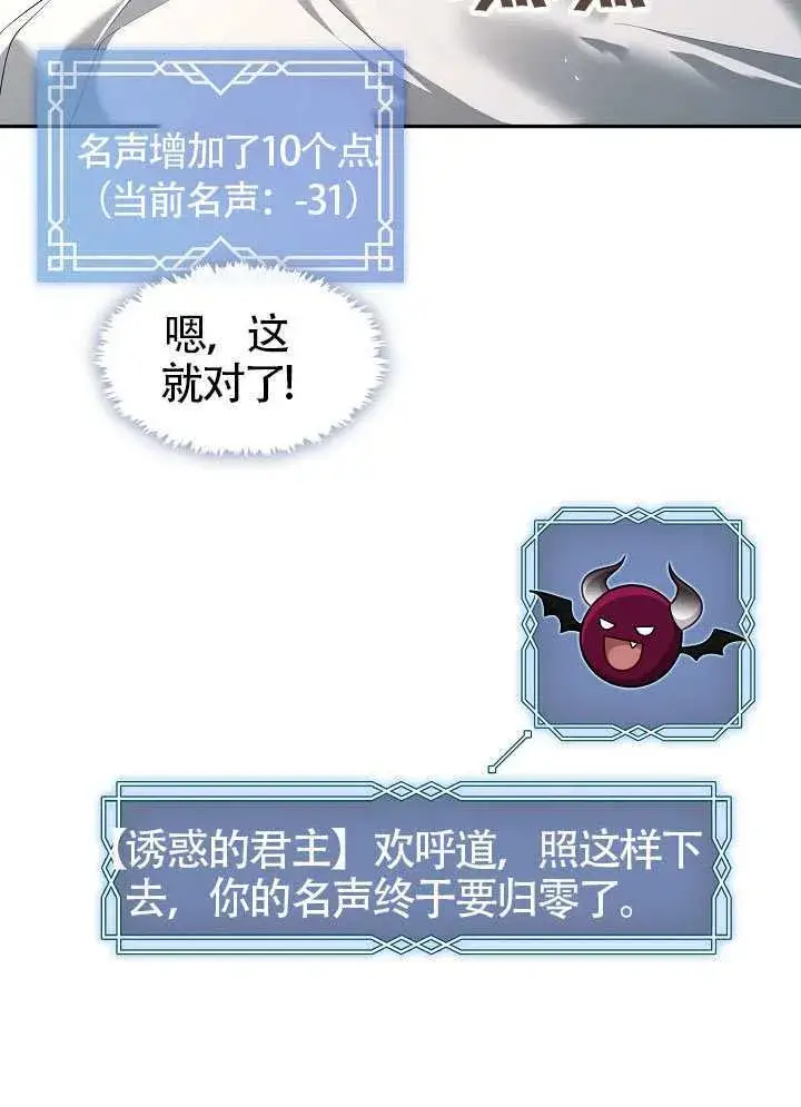 漫画《S级猎头不想成为反派公女》第57话第8张图
