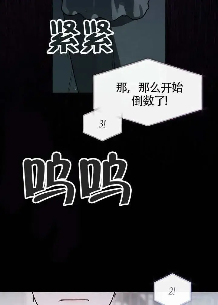 漫画《S级猎头不想成为反派公女》第57话第88张图
