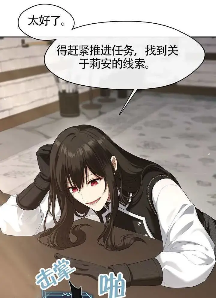 漫画《S级猎头不想成为反派公女》第57话第9张图