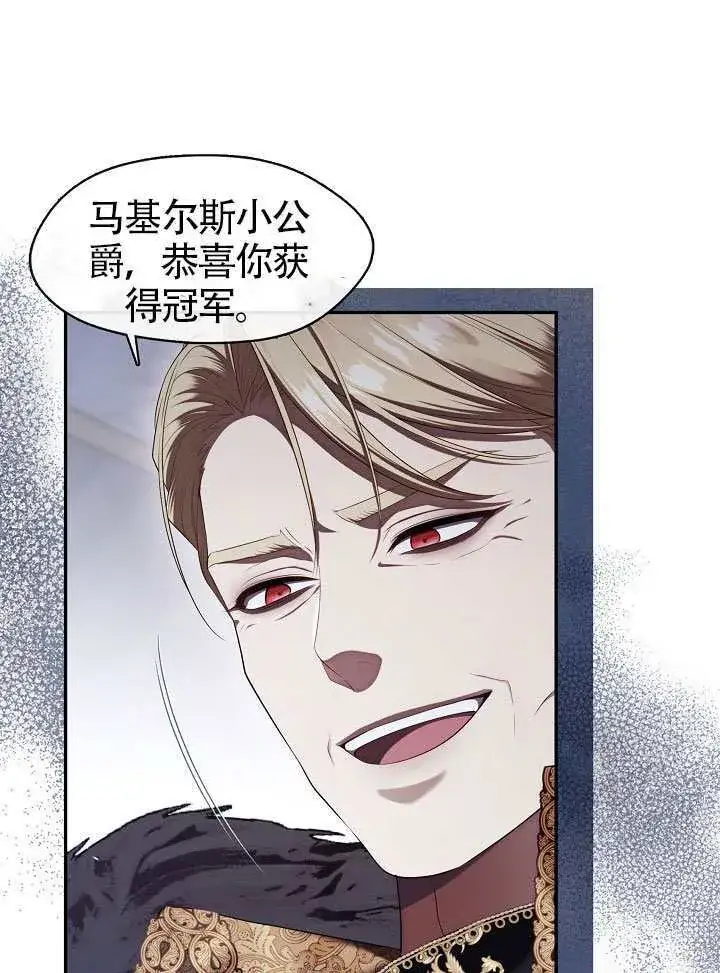 漫画《S级猎头不想成为反派公女》第58话第10张图