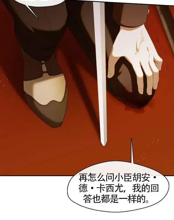 漫画《S级猎头不想成为反派公女》第58话第109张图