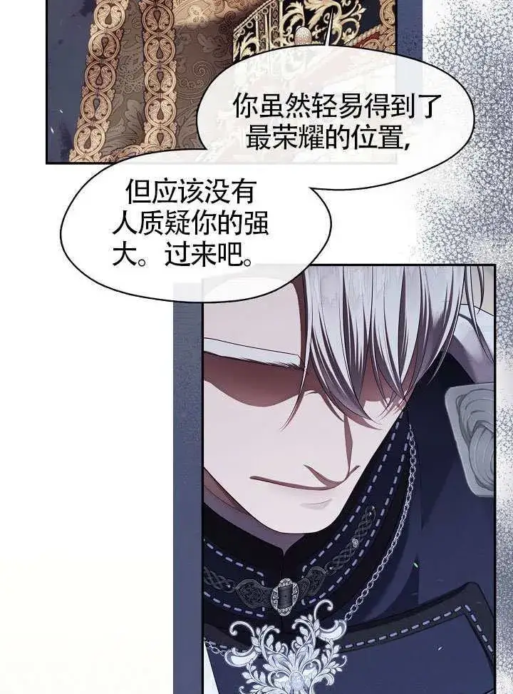 漫画《S级猎头不想成为反派公女》第58话第11张图