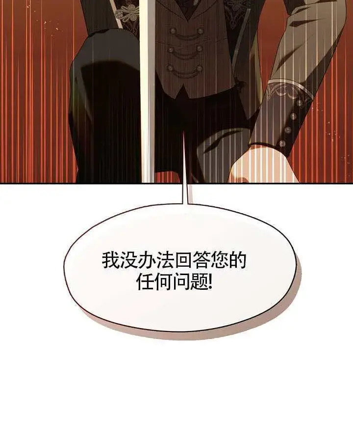 漫画《S级猎头不想成为反派公女》第58话第111张图