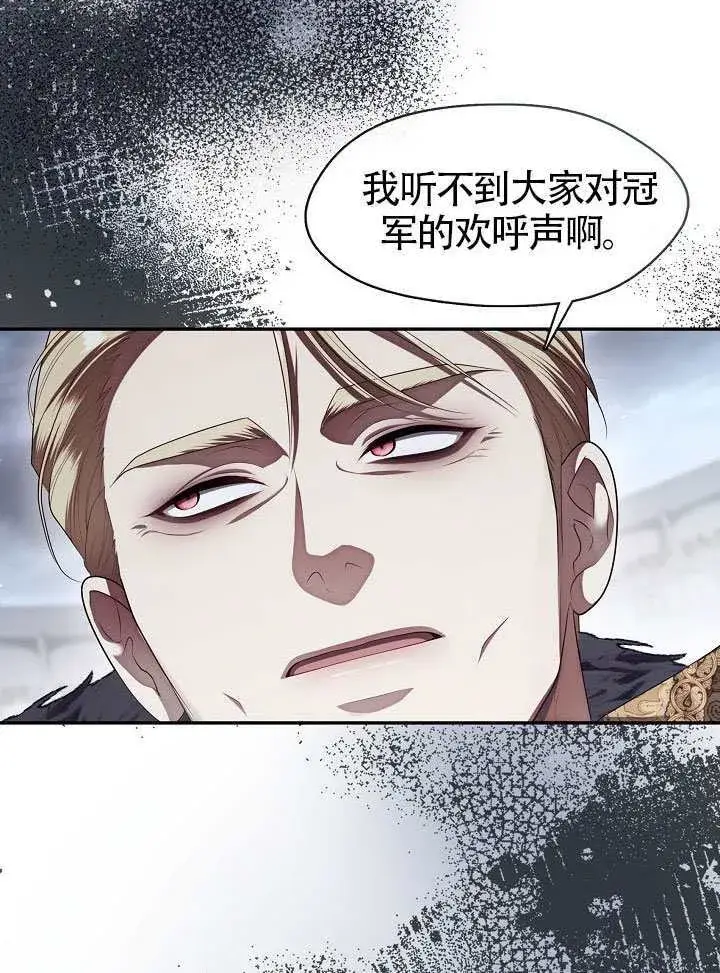 漫画《S级猎头不想成为反派公女》第58话第16张图