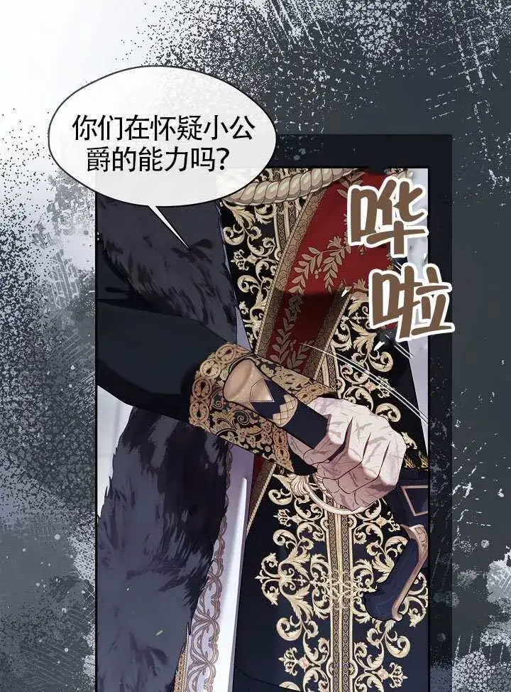 漫画《S级猎头不想成为反派公女》第58话第17张图